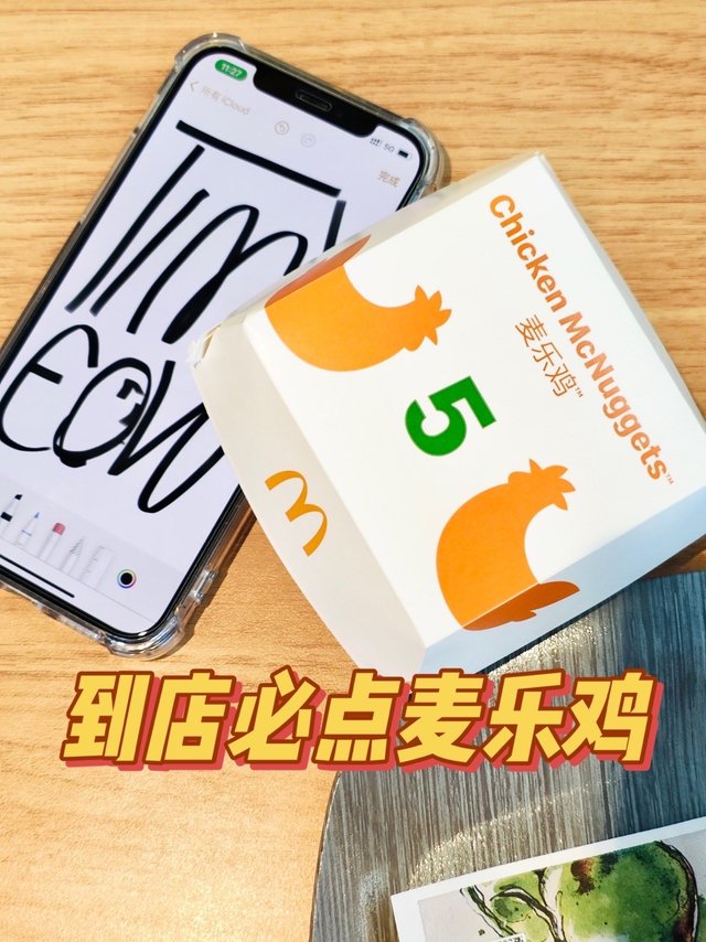 每次去麦当劳 都要吃的麦乐鸡