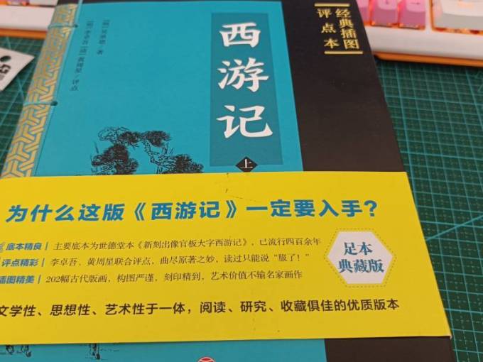 四大名著之西游记插图线装书