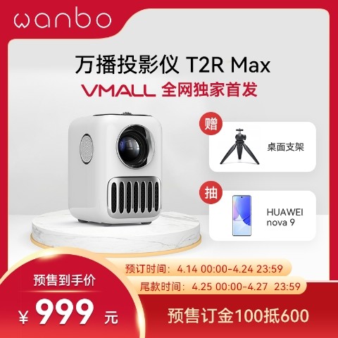 高档简约，不到千元的万播家用投影仪T2R Max，有多香？