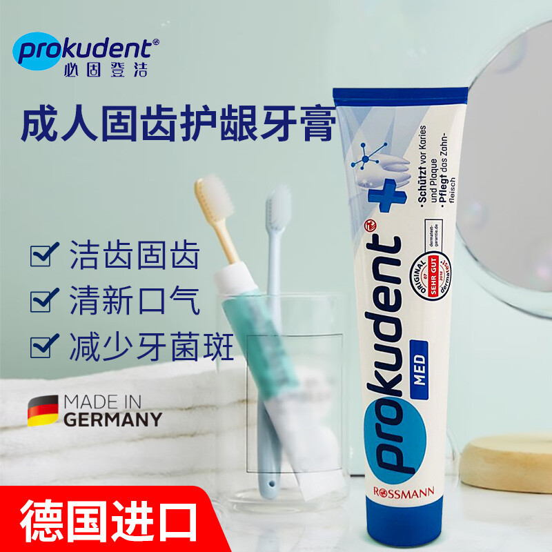 消费降级，如何少花钱买到敲好用的牙膏？这些德国成人牙膏，加个盒子就能多卖两倍价格！
