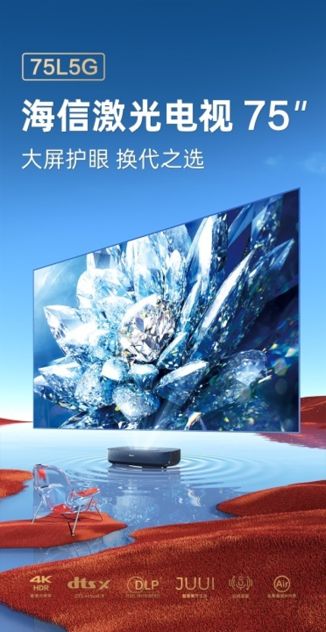 海信激光电视75l5g