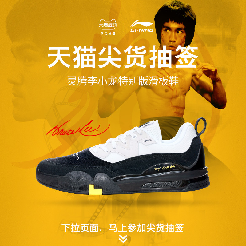王炸级联名来了，李小龙 x 李宁系列鞋款本周正式发售！定价1299元