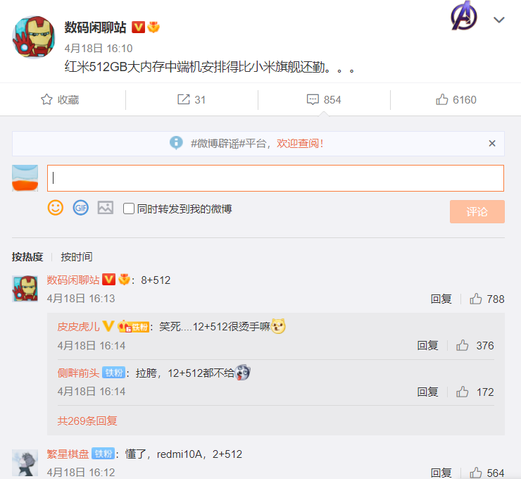 网传丨Redmi 中端机将搭载 512GB 大存储