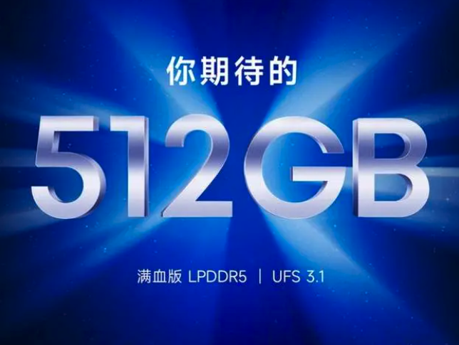 网传丨Redmi 中端机将搭载 512GB 大存储