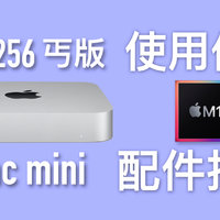 M1 Mac mini评测:  丐版都能剪4K?+配件推荐