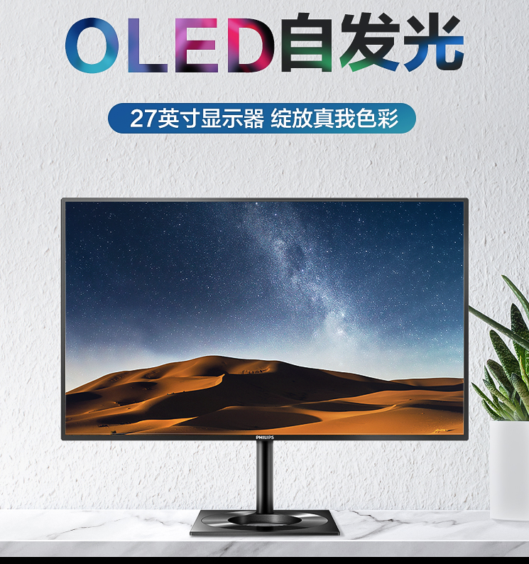 飞利浦推出 4K OLED 显示器：99.7%P3 色域、原生 0.1ms 响应