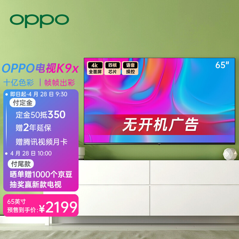 无开机广告！OPPO电视K9x新品上市：4K超高清、超薄金属全面屏