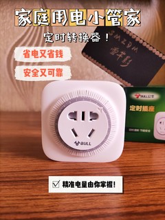 还没用上定时转换器吗，省钱又省心赶紧的吧