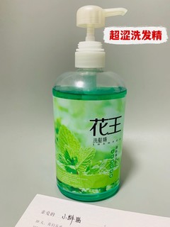 踩雷了！花王中的残花洗发水