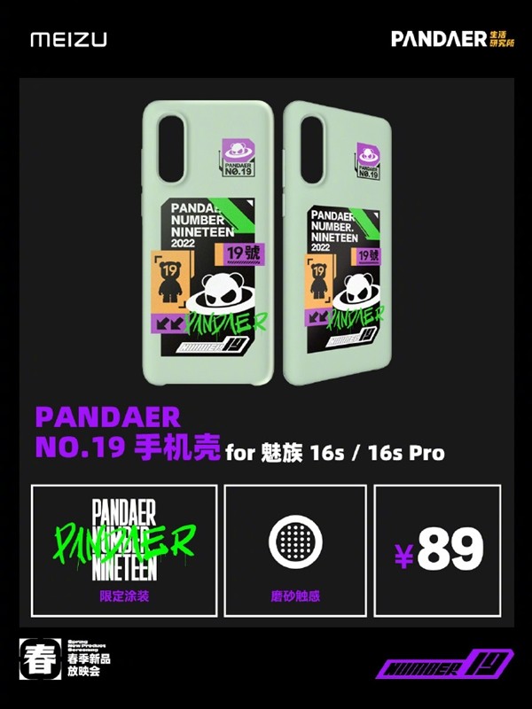 魅族发布 PANDAER 19系列多款手机壳、钢化膜等新品