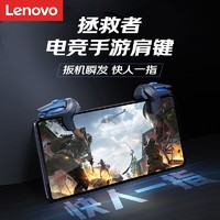 联想Lenovo拯救者Y90电竞手游肩键手游辅助按键吃鸡神器