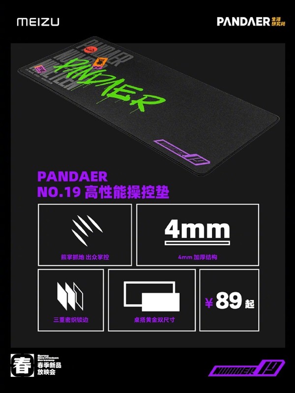 魅族发布 PANDAER NO.19 超触感键帽、键鼠桌垫