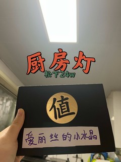 厨房换灯，效果太绝了！装上之后超级明亮