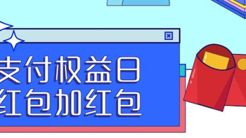 4月20日周三，招行/中信/华夏/北京银行5折券、浦发快捷支付达标抽红包等！