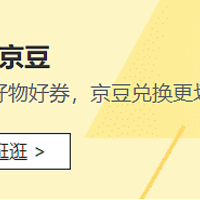 2022年5月京豆分享——链接领取