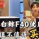 40升的烤箱可以一次性烤三层？长帝大白鲸F40烤箱实用分享！附赠100%好吃配方！