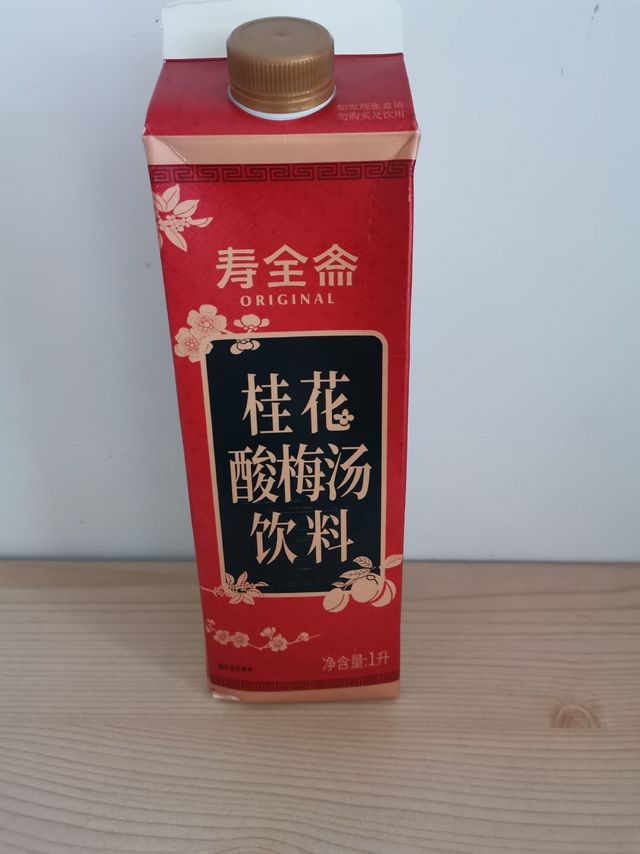 味道纯正的酸梅汤