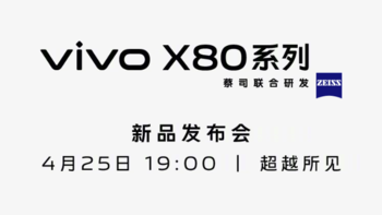 预热丨vivo X80 系列将提供骁龙 8 和天玑 9000 双版本和自研影像芯片 V1+