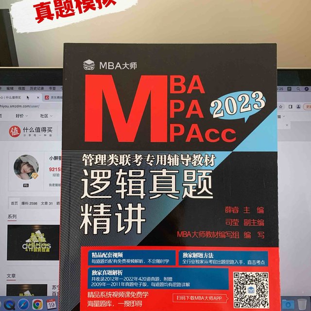 百十来块能帮你考个MBA