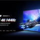  TCL新品真高刷电视T7E发布：55-98英寸巨幕 全通道4K 144Hz　