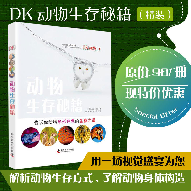 图书馆猿の阅读书单004：DK系列真良心，价格便宜量又足...