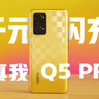 真我Q5 Pro体验，夏天来了，建议配个散热背夹