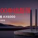 红米AX6000 单线复用分享