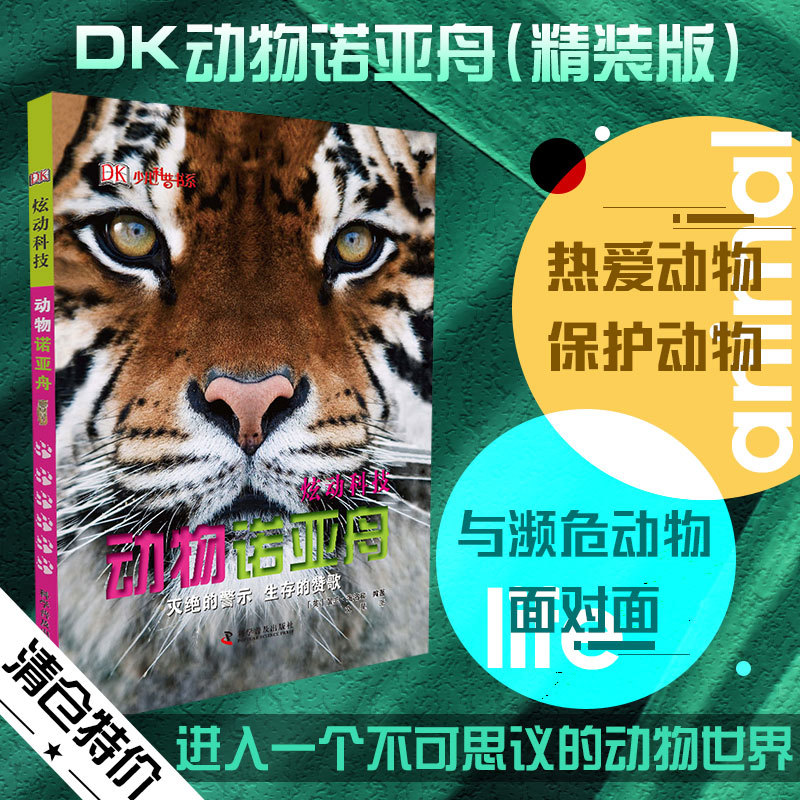 图书馆猿の阅读书单004：DK系列真良心，价格便宜量又足...