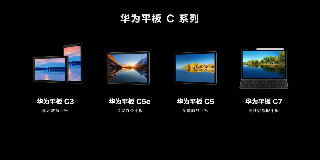 华为平板 C5 发布：主打办公体验、支持第二代 HUAWEI M-Pencil