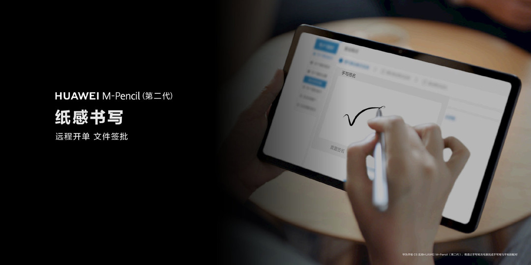华为平板 C5 发布：主打办公体验、支持第二代 HUAWEI M-Pencil