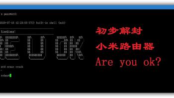 好玩又有趣的网络 篇八：路由器篇—初步解封小米/红米路由器，让智能路由器更智能（开启并固化SSH、Telnet--小白向保姆级教程）