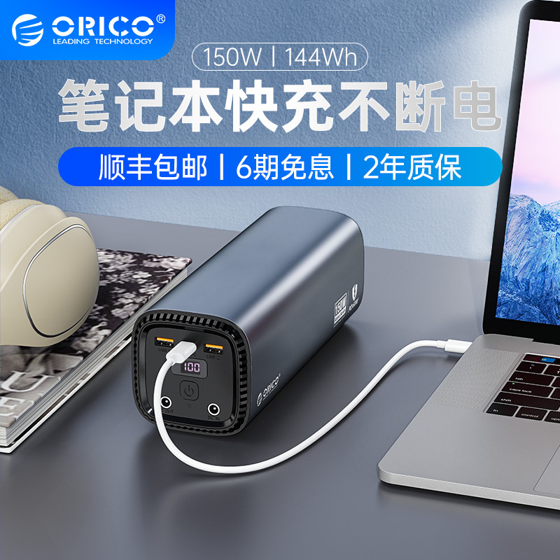 出游季，奥睿科（ORICO）220V/150W移动电源让你续航无忧