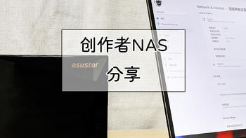 NAS指南 篇四：图片资源网站与Adobe创作者NAS（Asustor 3304T）分享