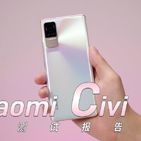 小米 Civi 1S 测试报告：轻薄手机是你的菜吗