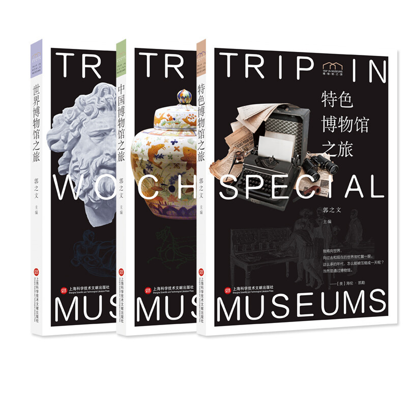 足不出户，畅游全球知名博物馆——精选20本（套）博物馆主题图书