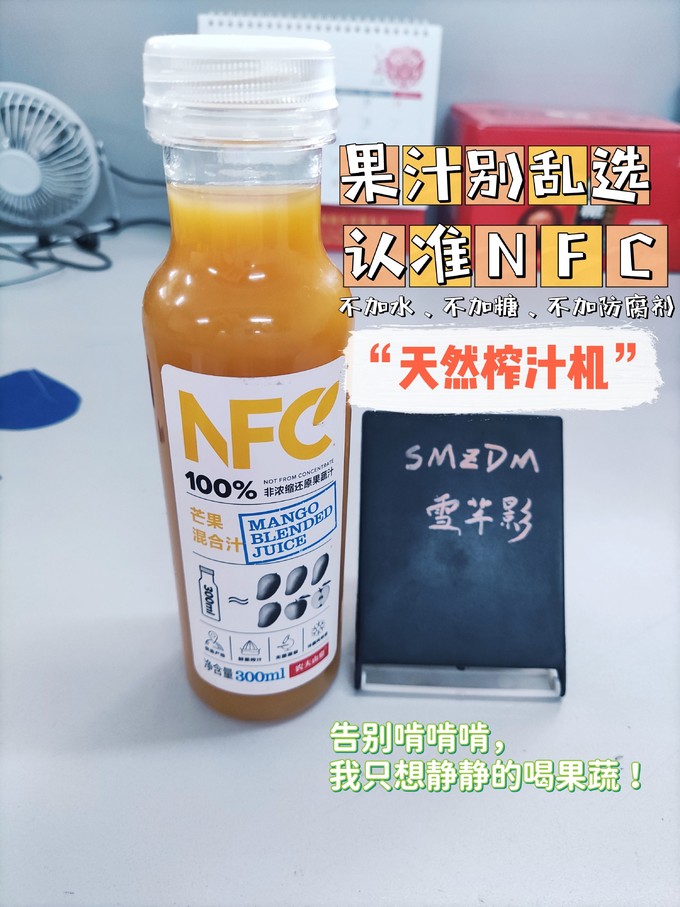 农夫山泉NFC果汁