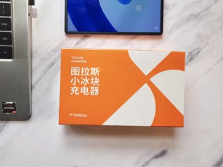 iPhone用户必备配件，图拉斯小冰块