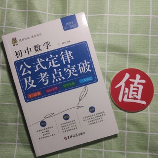 初中数学公式定律及考点突破语文英语基础知识及考点突破全面解析初一二三初中工具书考点指南教辅书籍初中数学 报价价格评测怎么样 什么值得买