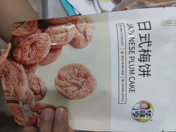 华味亨日式梅饼