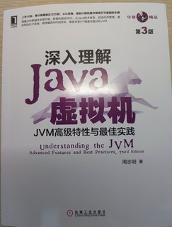 学习java虚拟机的一本好书