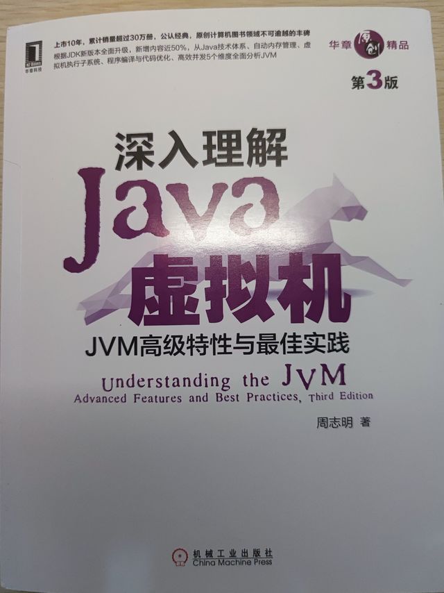 学习java虚拟机的一本好书