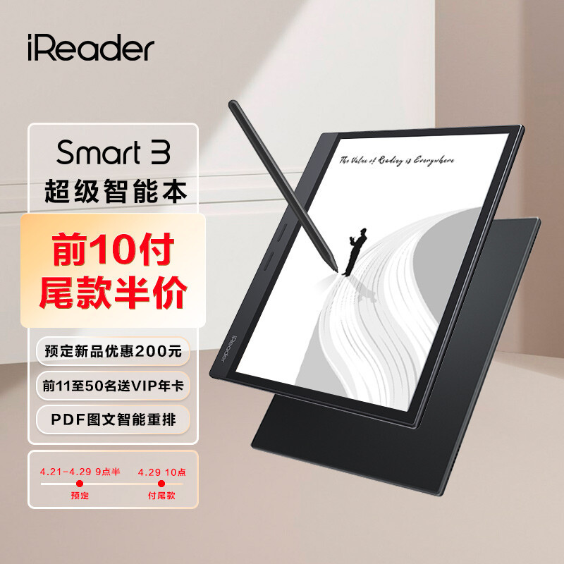 掌阅 iReader Smart3 电纸书发布 ，10.3 英寸墨水屏、带免充电电磁笔