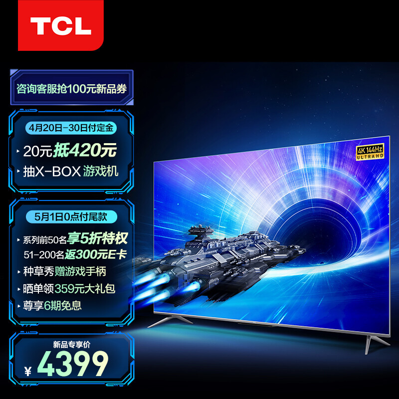 TCL 真高刷电视T7E刷新高端电视配置上限，全通道4K 144Hz高刷带来极致体验