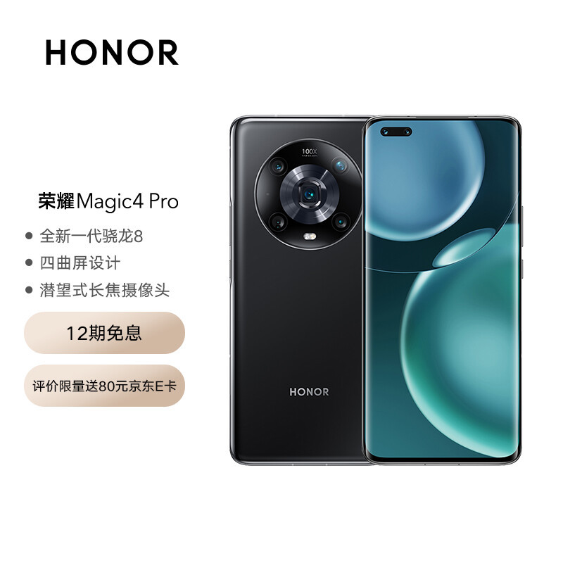 荣耀 Magic4 Pro / 至臻版 今天正式开售：搭载骁龙 8 Gen1、顶级四摄影像