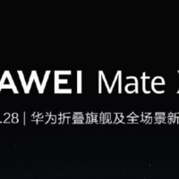 华为 Mate Xs 2 折叠屏新机官宣：4 月 28 日发布