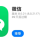 iOS微信 8.0.21 内测：朋友圈支持转发等多项更新补充！