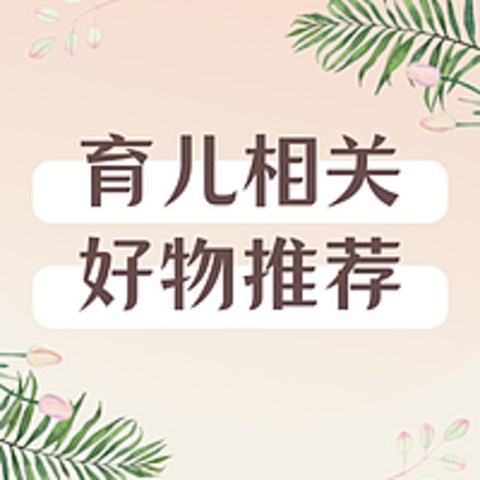 家有儿童要装修，什么样的家居家电才合适？5类需求分析暨实用好物推荐