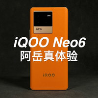 「阿岳」一进一退？iQOONeo6真体验