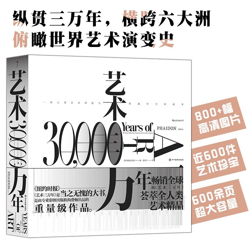 超800万册销量的《艺术的故事》，费顿经典缔造了艺术出版史上的里程碑 | 艺术书单