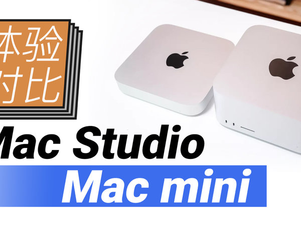 苹果Mac Studio开箱体验，对比Mac mini